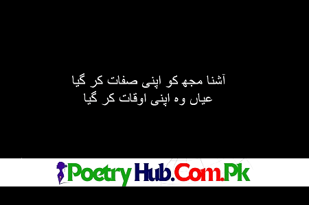 Matlabi Rishte Dhoka Shayari (Dhoka Poetry) Ash-AAR Collection