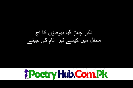 Matlabi Rishte Dhoka Shayari (Dhoka Poetry) Ash-AAR Collection