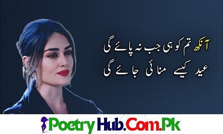 Best Eid Poetry Ideas in 2025 With HD Images