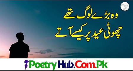 Best Eid Poetry Ideas in 2025 With HD Images