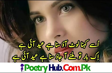 Best Eid Poetry Ideas in 2025 With HD Images